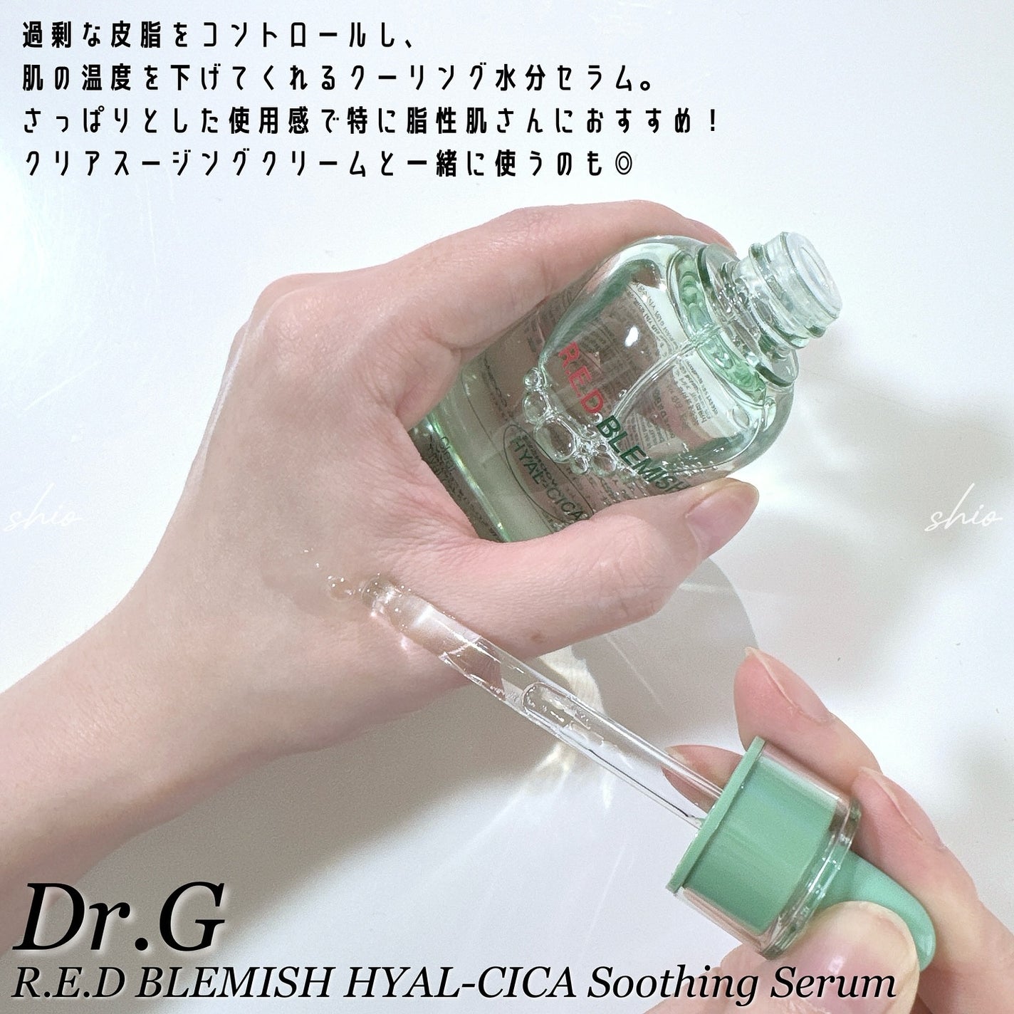 レッドブレミッシュ クリアヒアルシカスージングセラム/Dr.G/美容液を使ったクチコミ(2枚目)
