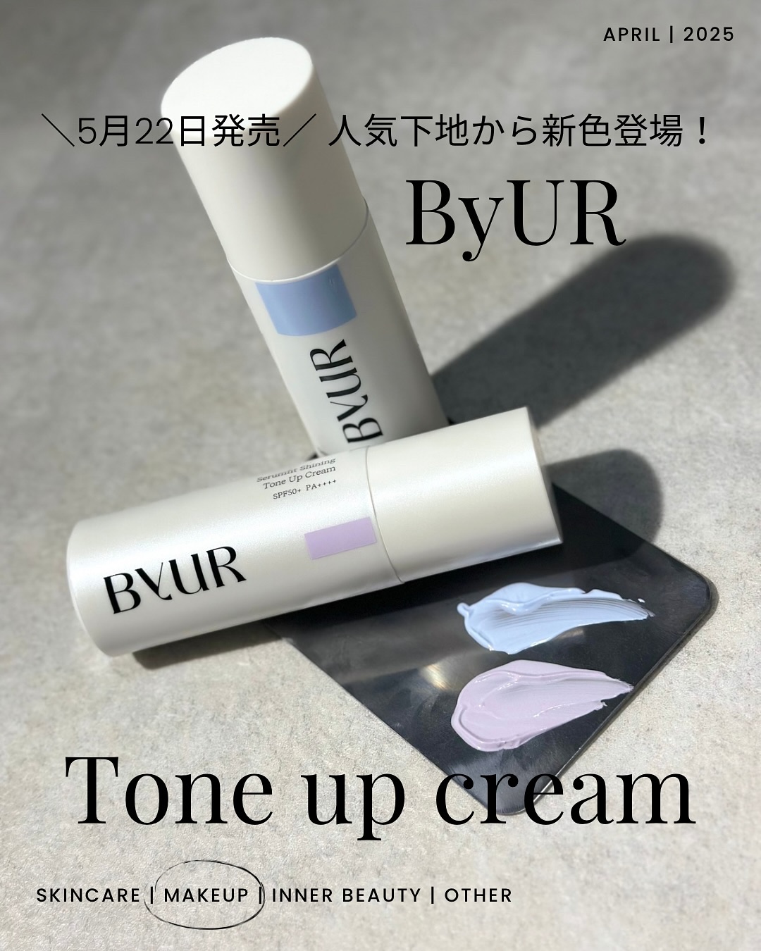 セラムフィット バランシング トーンアップクリーム/ByUR/化粧下地を使ったクチコミ（1枚目）