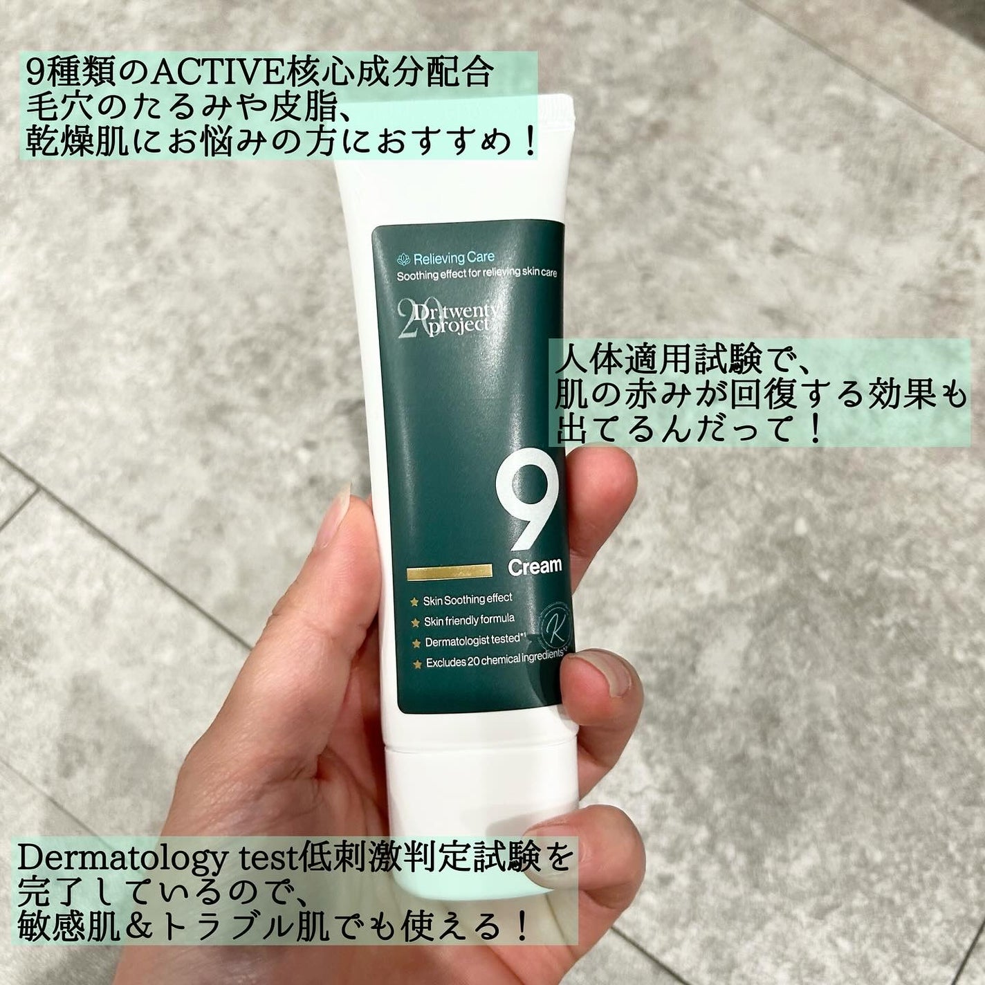 ナインクリーム/Dr.Twenty Project/フェイスクリームを使ったクチコミ(2枚目)