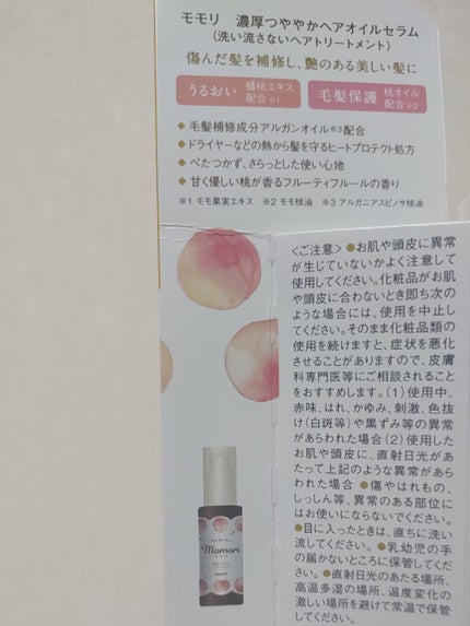 濃厚つややかヘアオイルセラム/モモリ/ヘアオイルを使ったクチコミ(2枚目)