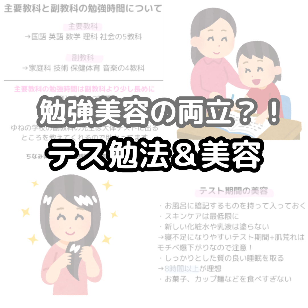 ゆね on LIPS 「本当に成績の上がった/勉強法✏📔────────────テスト..」(1枚目)