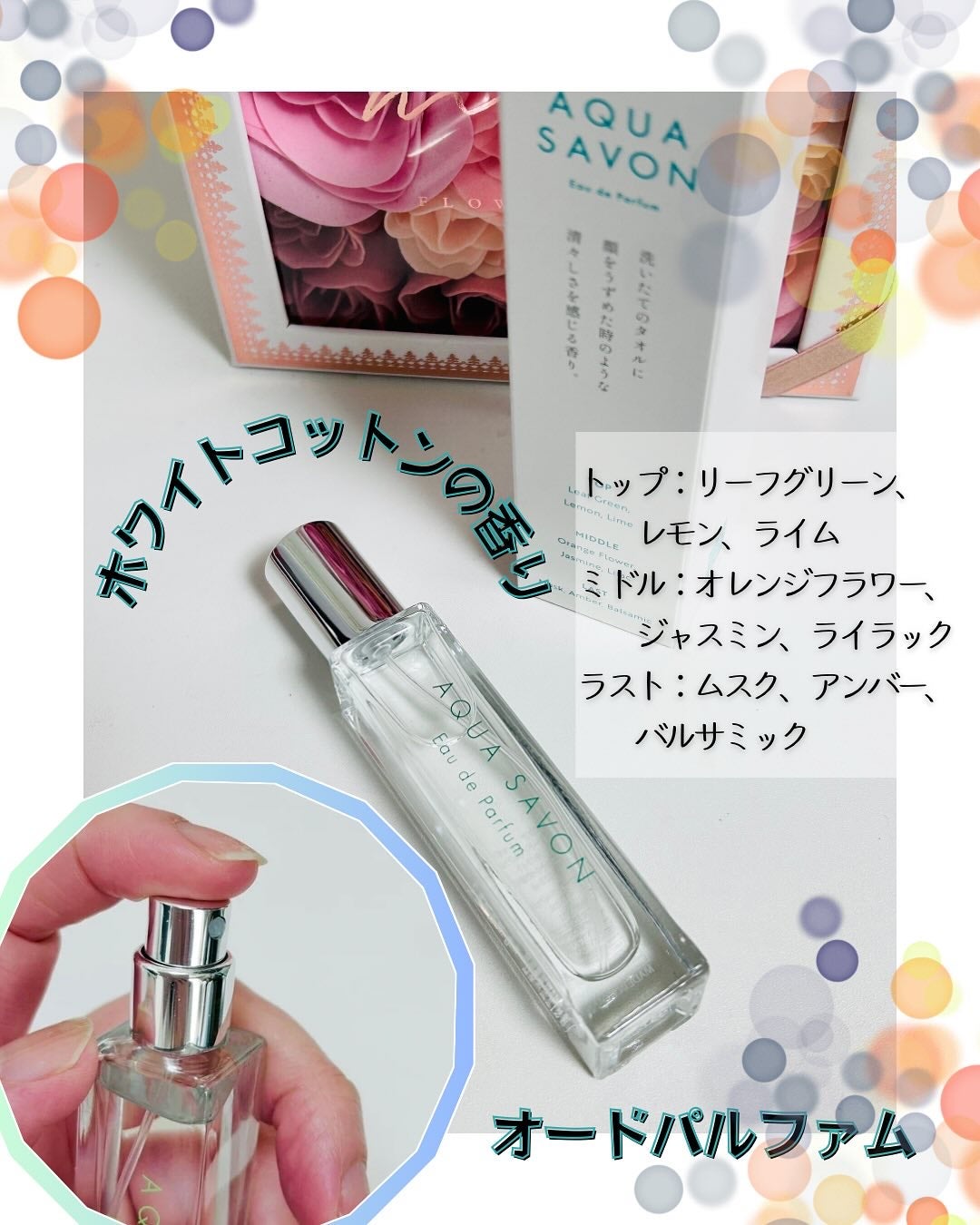 アクア シャボン オードパルファム ホワイトコットンの香り/アクアシャボン/香水(その他)を使ったクチコミ(2枚目)