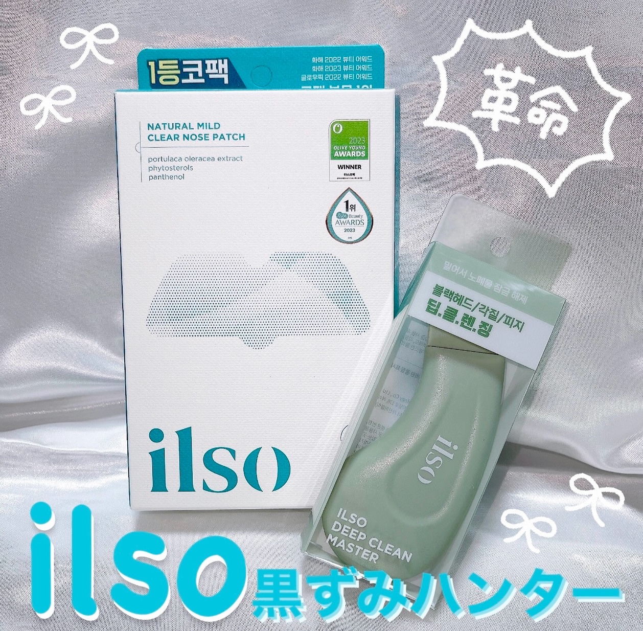 ディープクリーンマスター/ilso/その他スキンケアグッズを使ったクチコミ（1枚目）