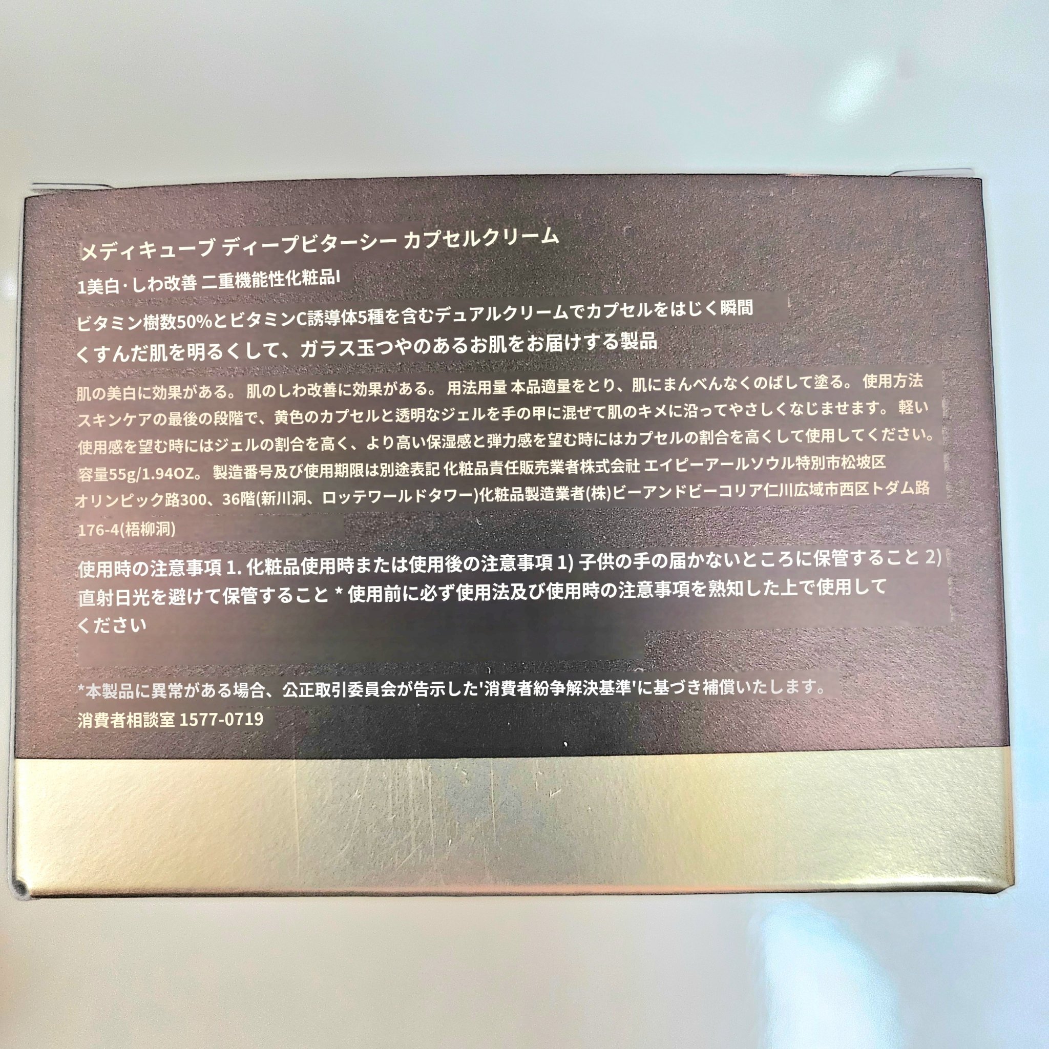 ディープビタCカプセルクリーム/MEDICUBE/フェイスクリームを使ったクチコミ（3枚目）