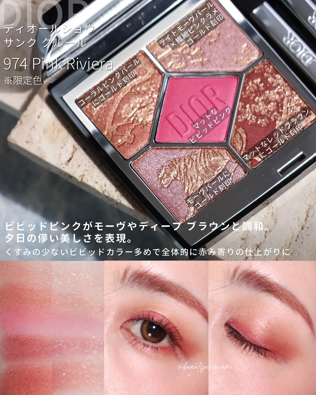 【限定】ディオールショウ サンク クルール 974 ピンク リビエラ 新品 2025年春新作アイシャドウ】ディオールショウ サンク クルール