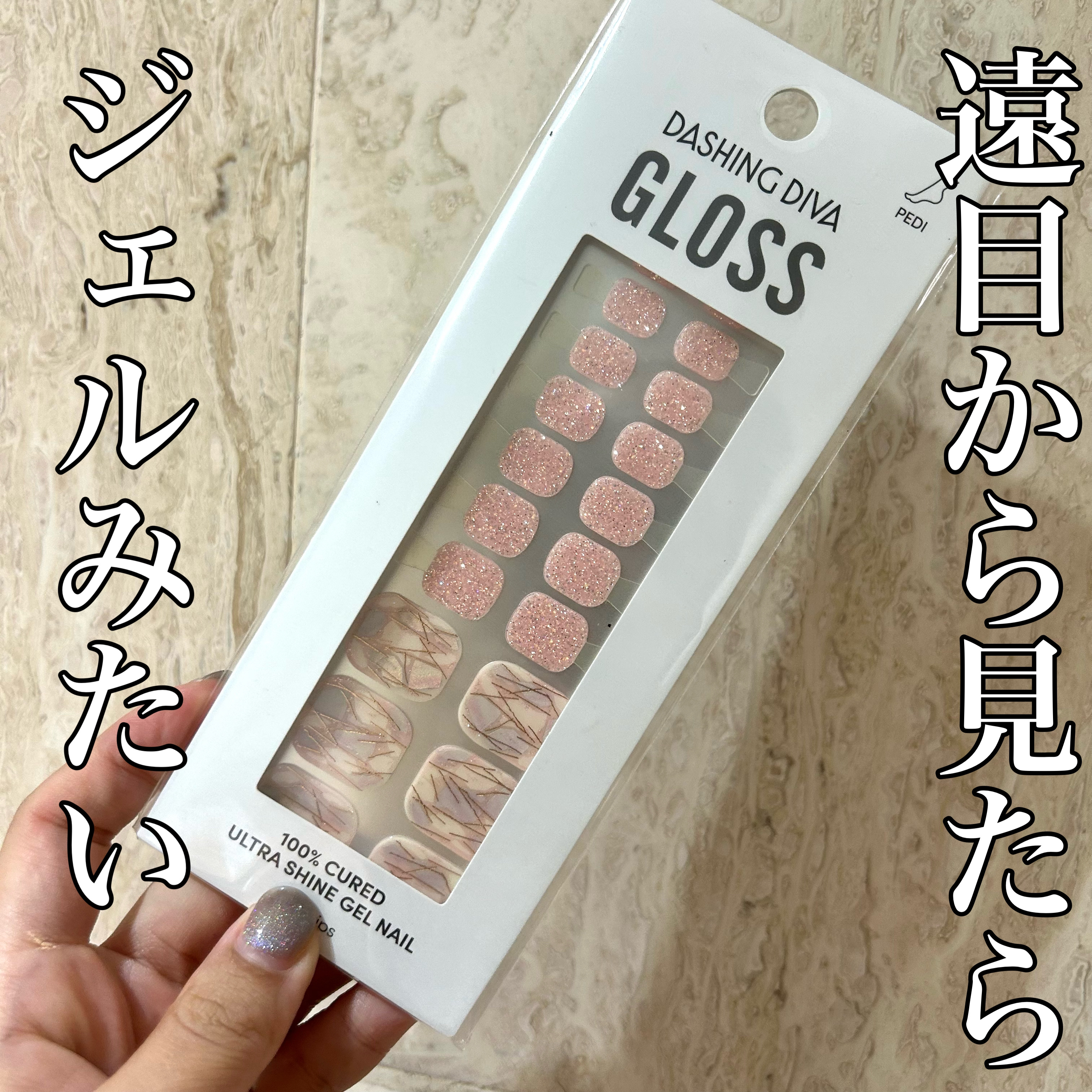 ダッシングディバ グロスジェルネイルシール ペディ/DASHINGDIVA MAGICPRESS/ネイルシールを使ったクチコミ（1枚目）