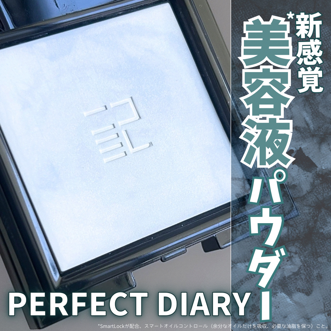 トランスルーシェント ブルーリング セッティング パウダー/PERFECT DIARY/プレストパウダーを使ったクチコミ（1枚目）