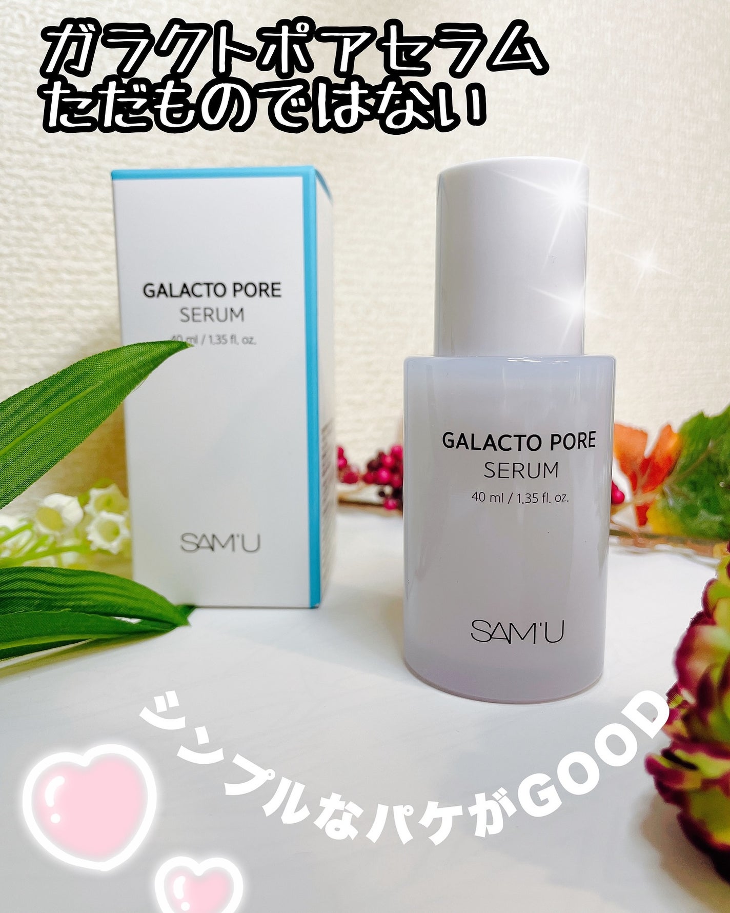 サミュ ガラクトポア セラム/SAM'U/美容液を使ったクチコミ(4枚目)