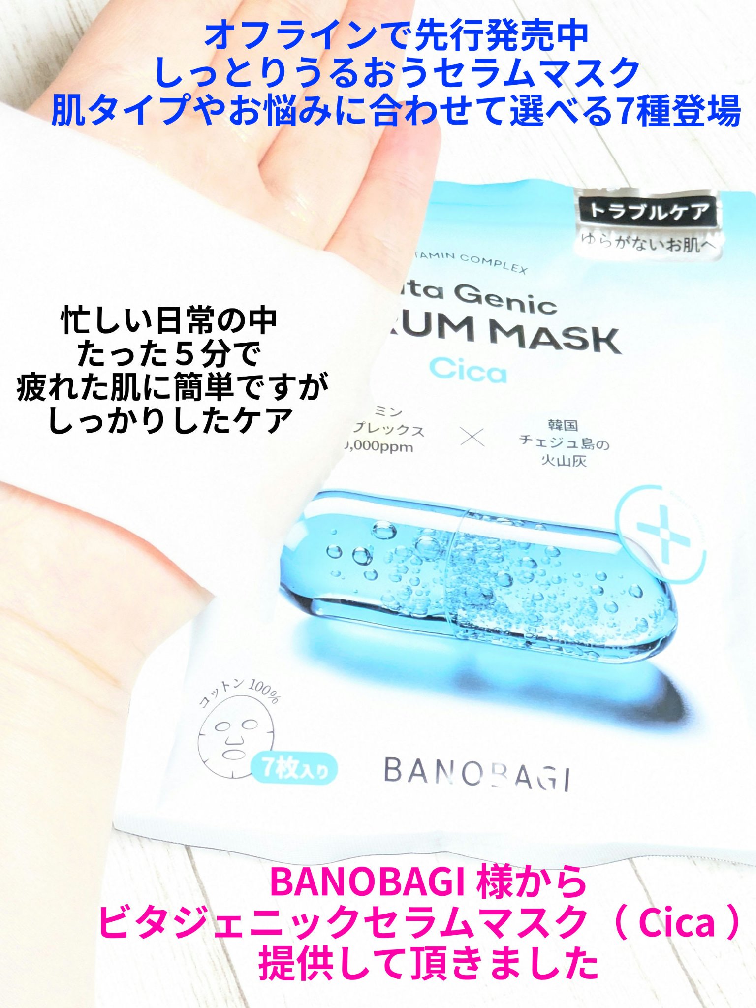 ビタジェニックセラムマスクシカ/BANOBAGI/シートマスク・パックを使ったクチコミ（1枚目）