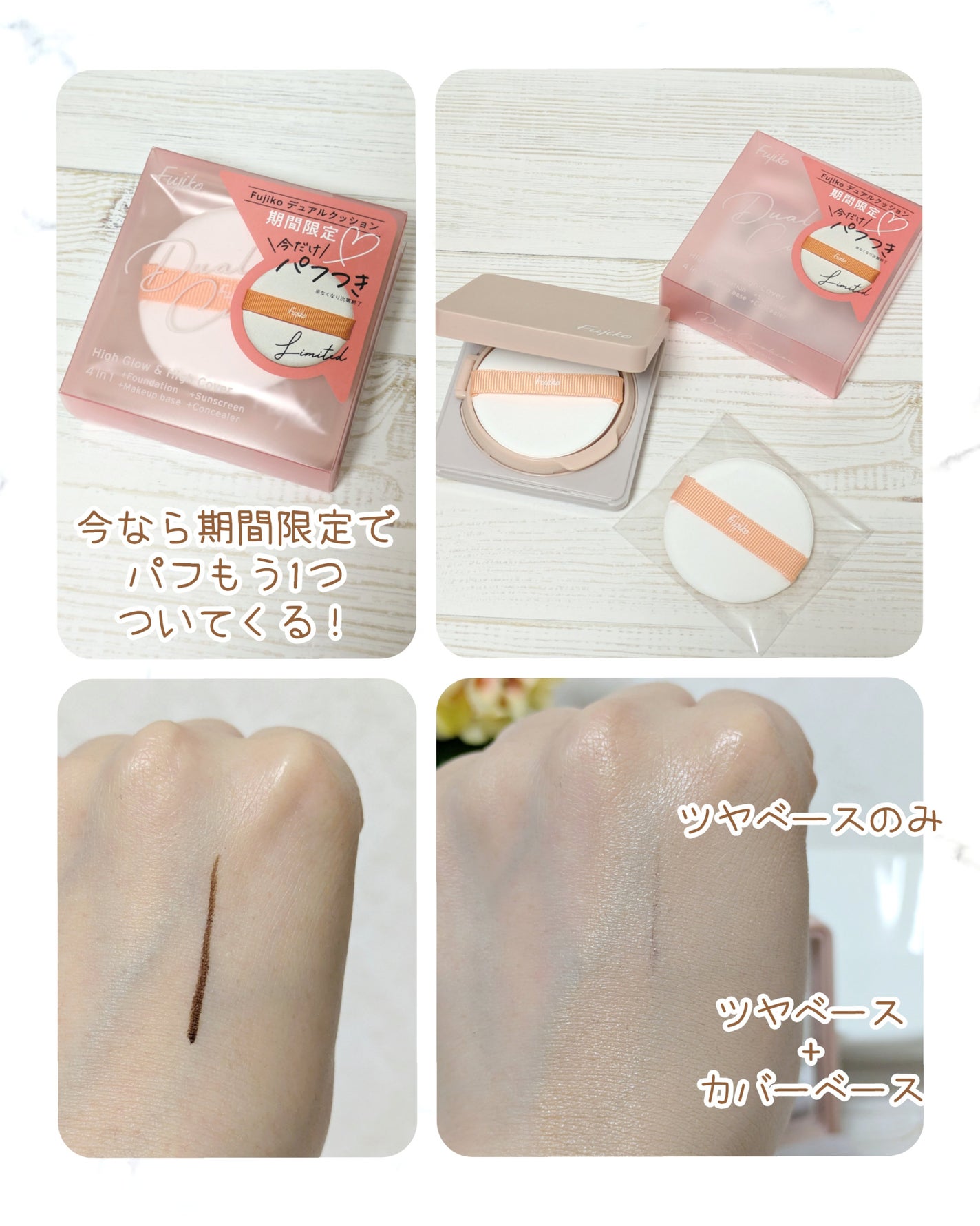 デュアルクッション/Fujiko/クッションファンデーションを使ったクチコミ(5枚目)