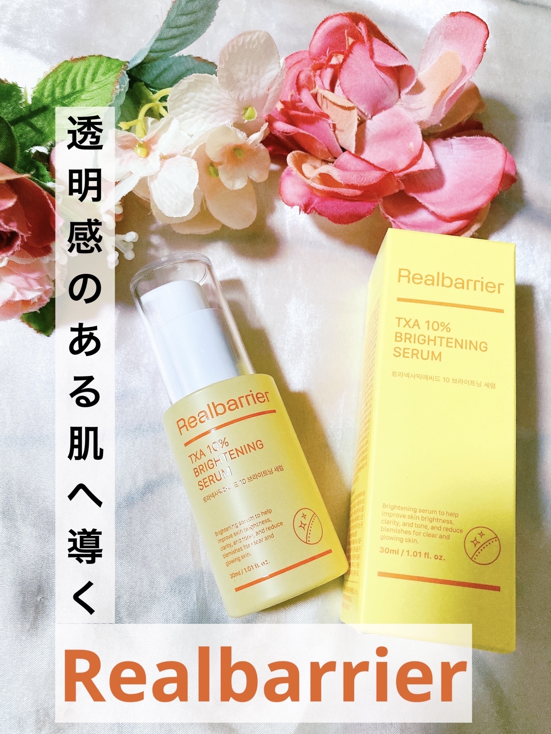 TXA10%ブライトニングセラム 30ml/Real Barrier/美容液を使ったクチコミ（1枚目）