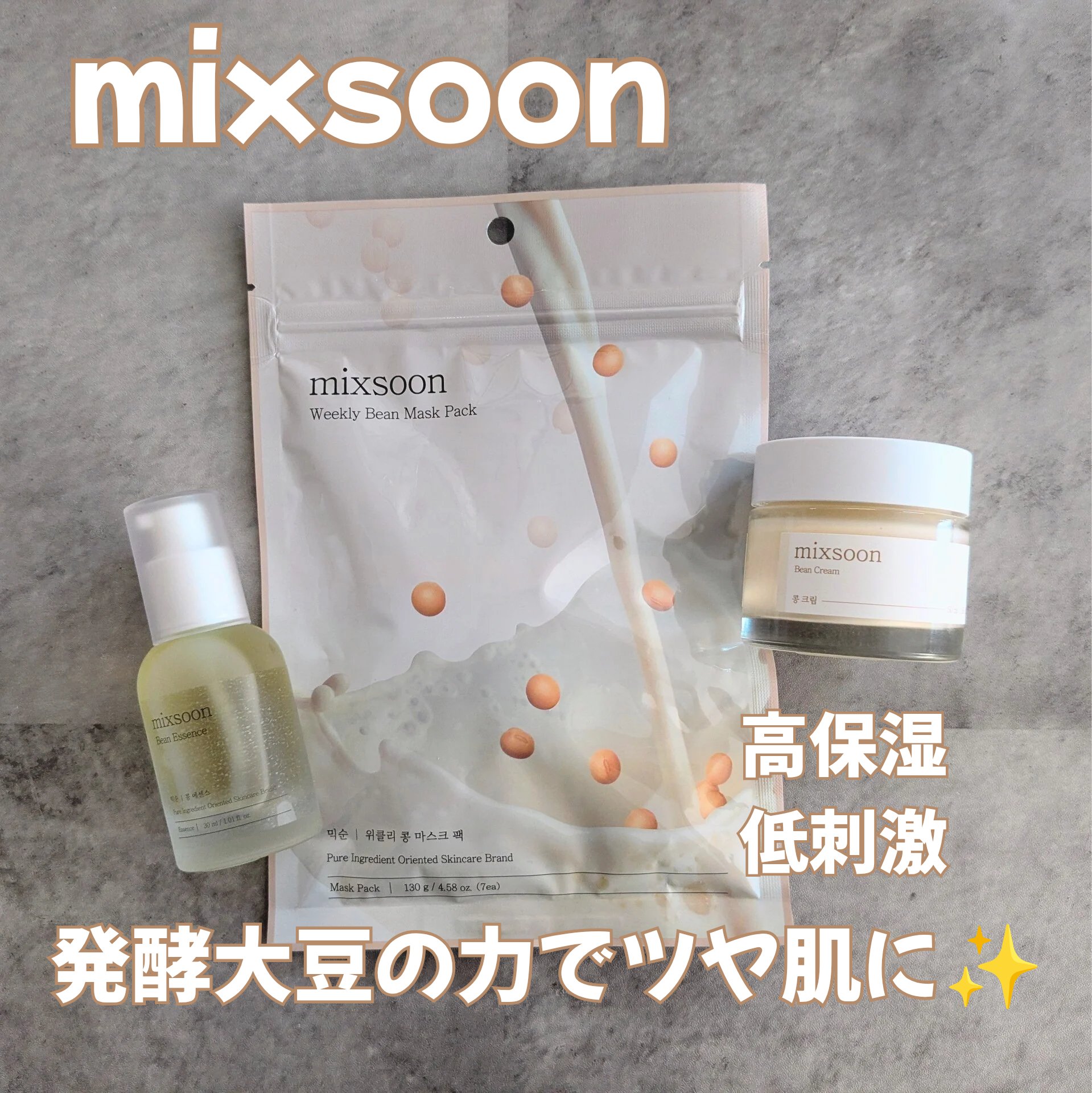 大豆エッセンス/mixsoon/美容液を使ったクチコミ（1枚目）