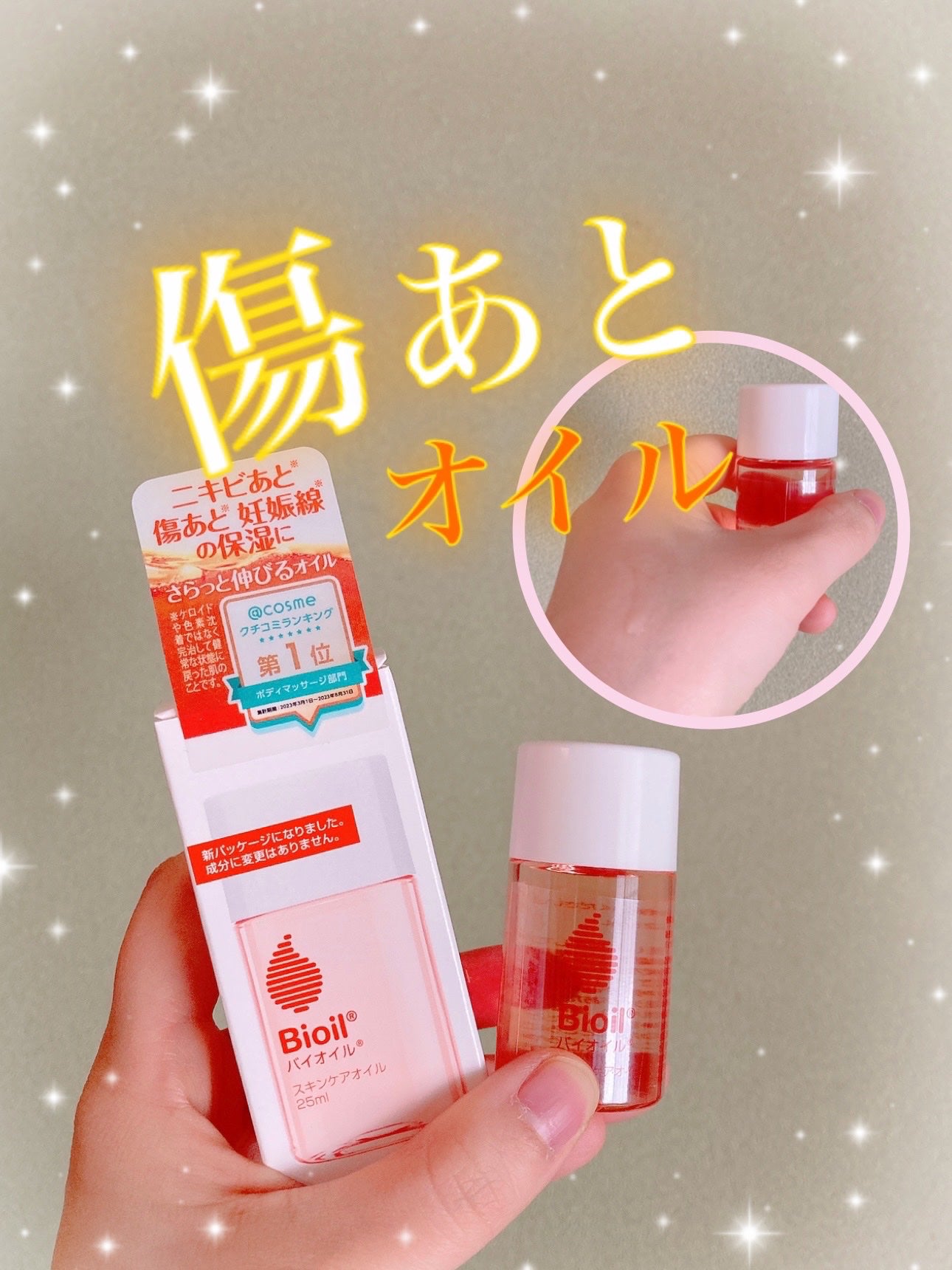 バイオイル/バイオイル/フェイスオイルを使ったクチコミ(1枚目)