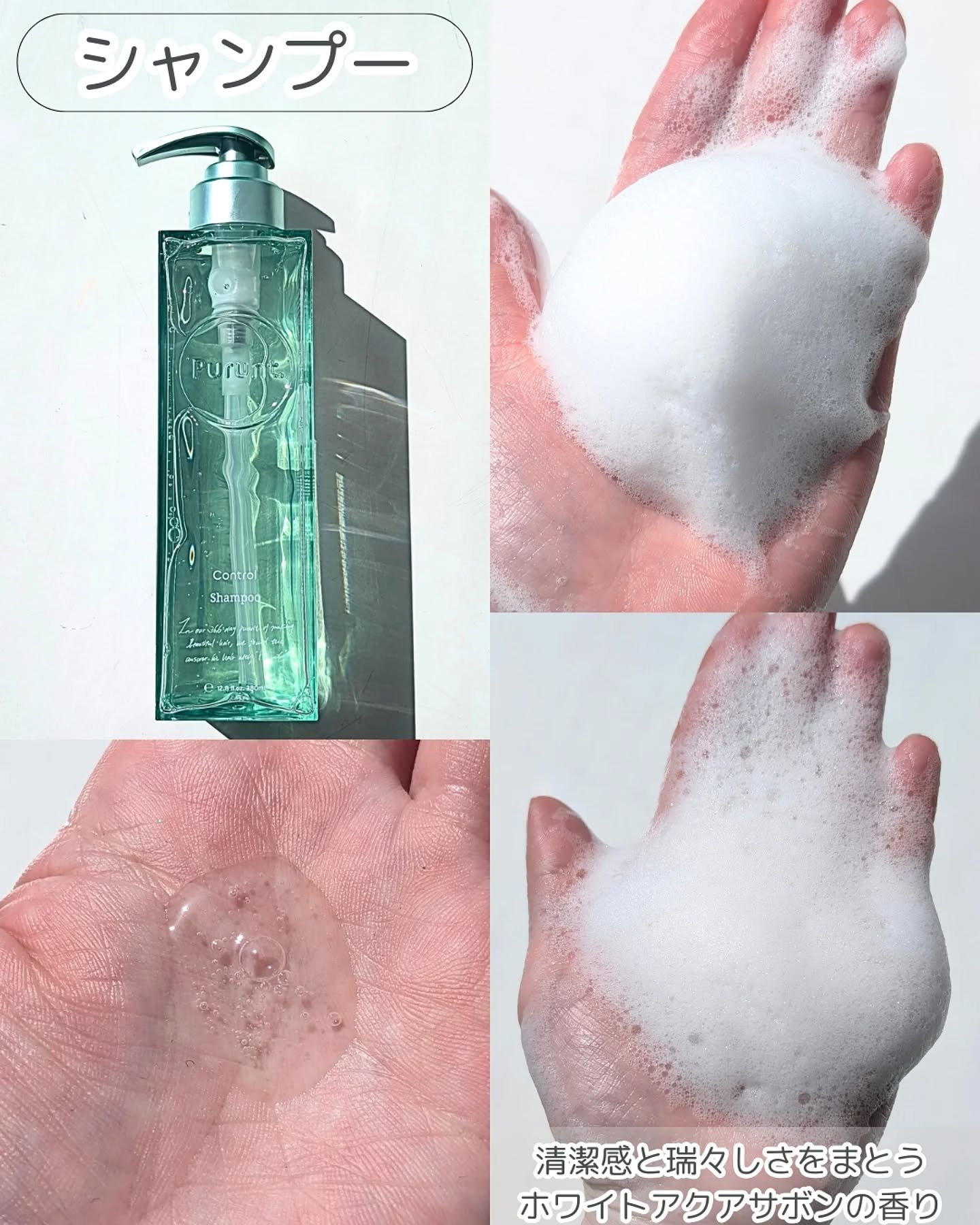 プルント コントロール美容液シャンプー/トリートメント/Purunt./市販シャンプーを使ったクチコミ（2枚目）