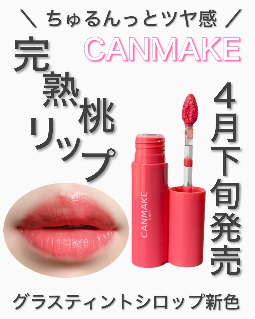 グラスティントシロップ/キャンメイク/リップティントを使ったクチコミ(1枚目)