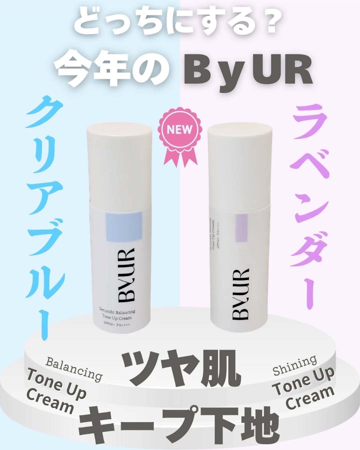 セラムフィット バランシング トーンアップクリーム/ByUR/化粧下地を使ったクチコミ（1枚目）
