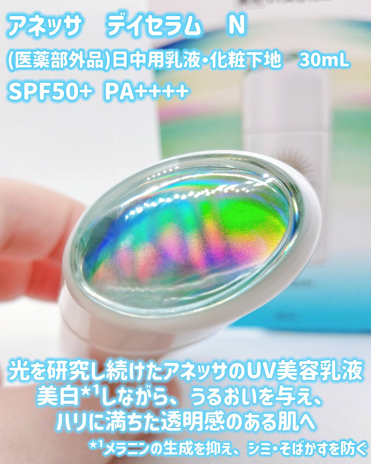 アネッサ　デイセラム　N/アネッサ/化粧下地を使ったクチコミ（1枚目）