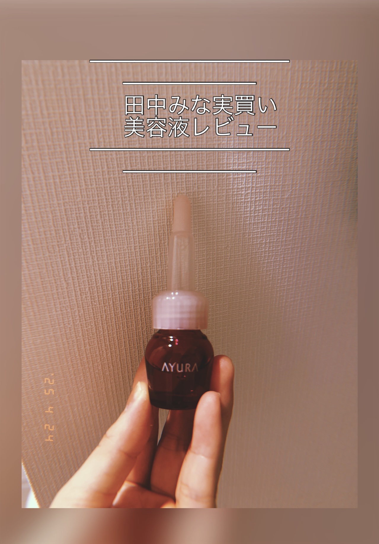 セラムオプティマイザー/AYURA/美容液を使ったクチコミ（1枚目）