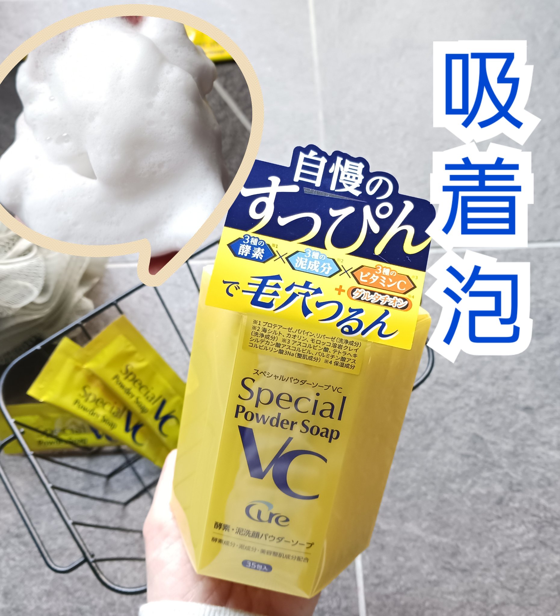 スペシャルパウダーソープＶＣ/Cure/洗顔パウダーを使ったクチコミ（1枚目）