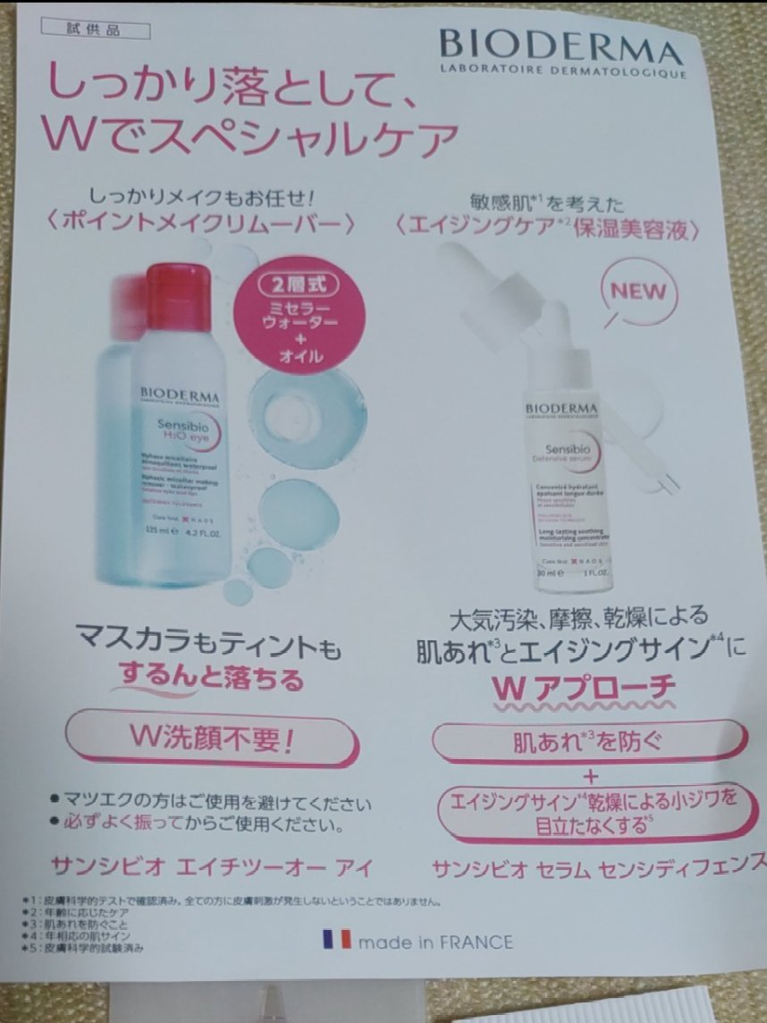 サンシビオ エイチツーオー アイ/ビオデルマ/ポイントメイクリムーバーを使ったクチコミ（3枚目）