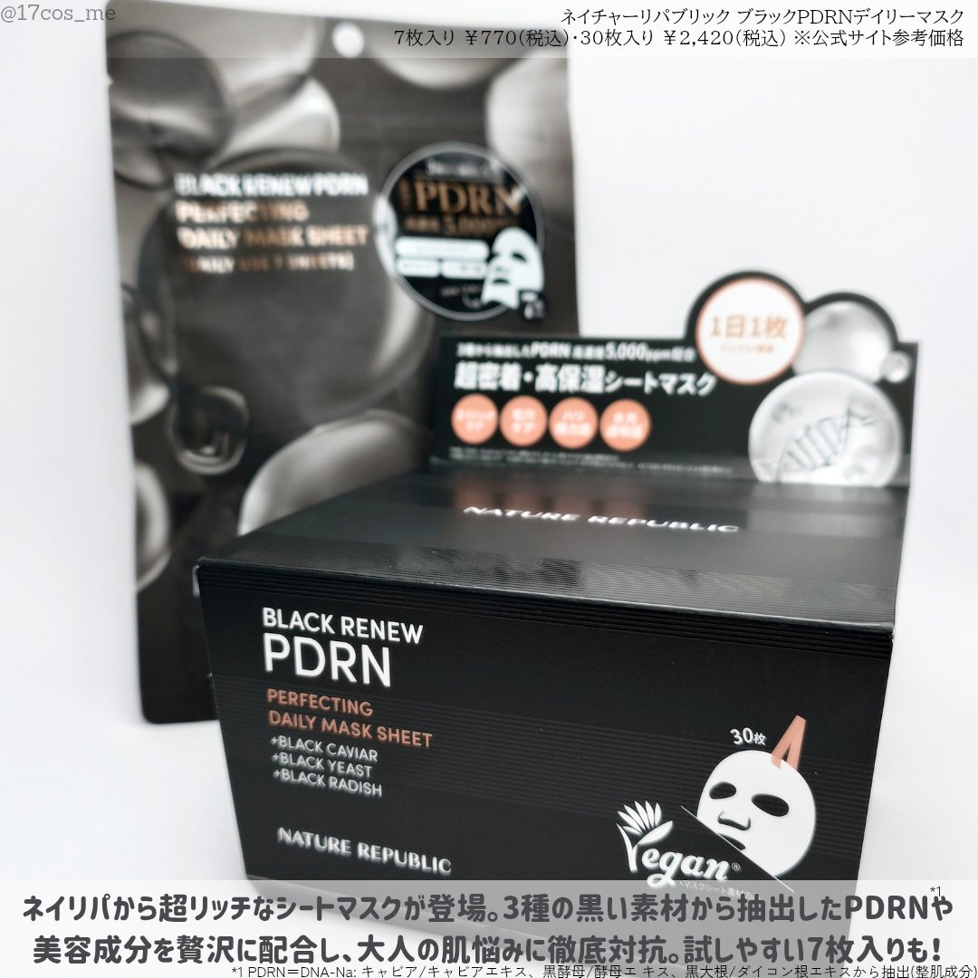 ブラックPDRN デイリーシートマスク/ネイチャーリパブリック/シートマスク・パックを使ったクチコミ（2枚目）