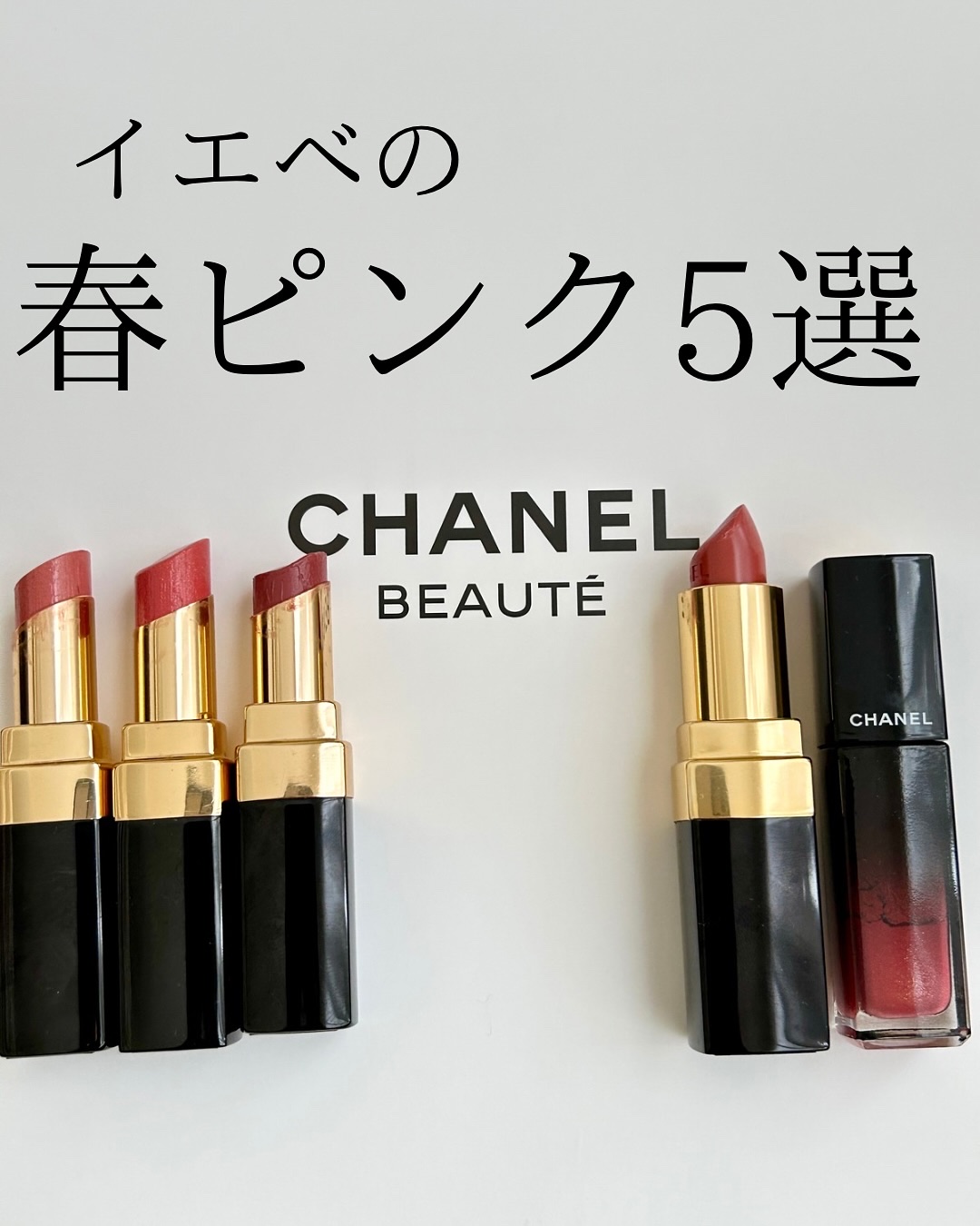 ルージュ ココ/CHANEL/口紅を使ったクチコミ（1枚目）