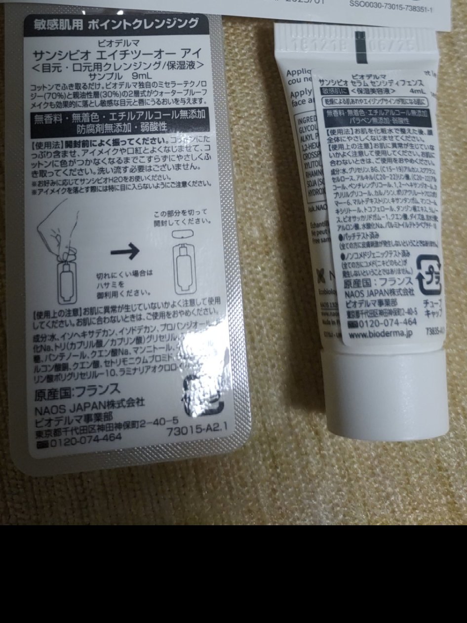 サンシビオ エイチツーオー アイ/ビオデルマ/ポイントメイクリムーバーを使ったクチコミ（2枚目）