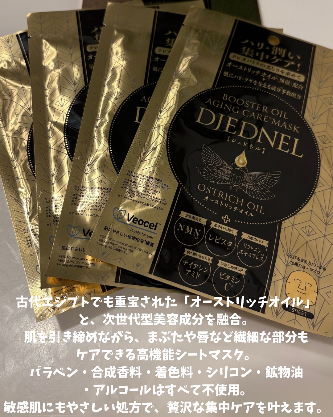 BOOSTER OIL AGING CARE MASK/DJEDNEL/シートマスク・パックを使ったクチコミ（2枚目）