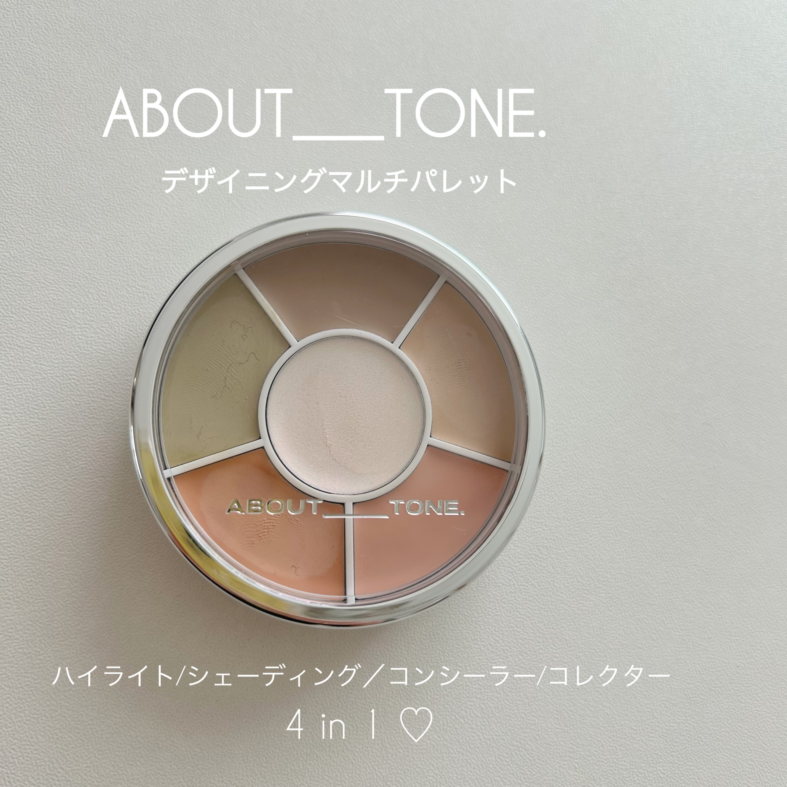 デザイニングマルチパレット/ABOUT TONE/パレットコンシーラーを使ったクチコミ（1枚目）