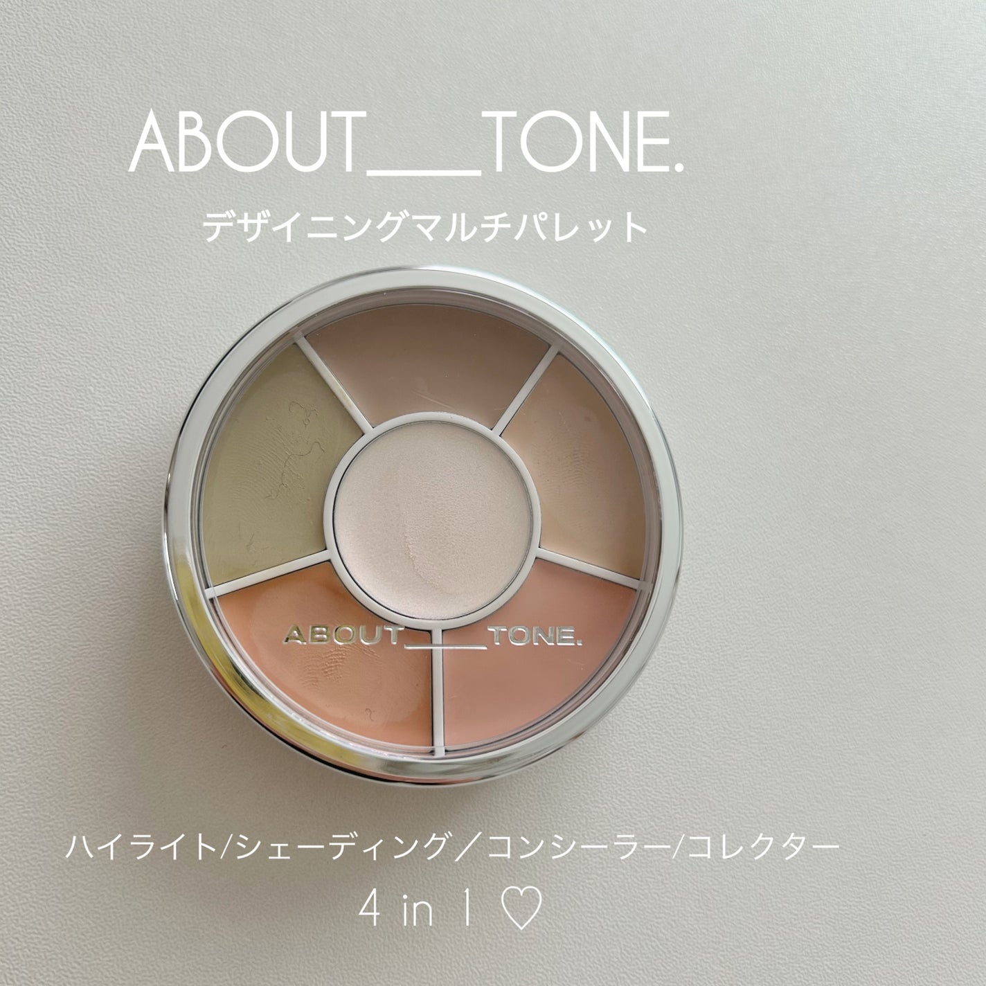 デザイニングマルチパレット/ABOUT TONE/パレットコンシーラーを使ったクチコミ(1枚目)