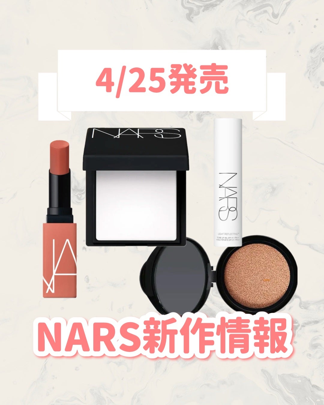 NARSライトリフレクティング キット/NARS/メイクアップキットを使ったクチコミ(1枚目)