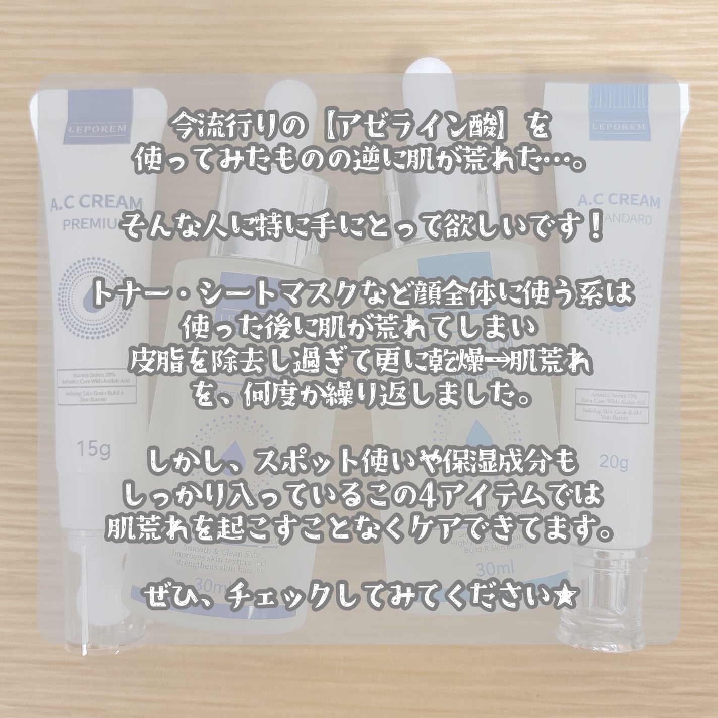 ACクリーム/LEPOREM/フェイスクリームを使ったクチコミ(5枚目)