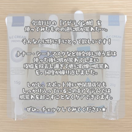 ACクリーム/LEPOREM/フェイスクリームを使ったクチコミ(5枚目)