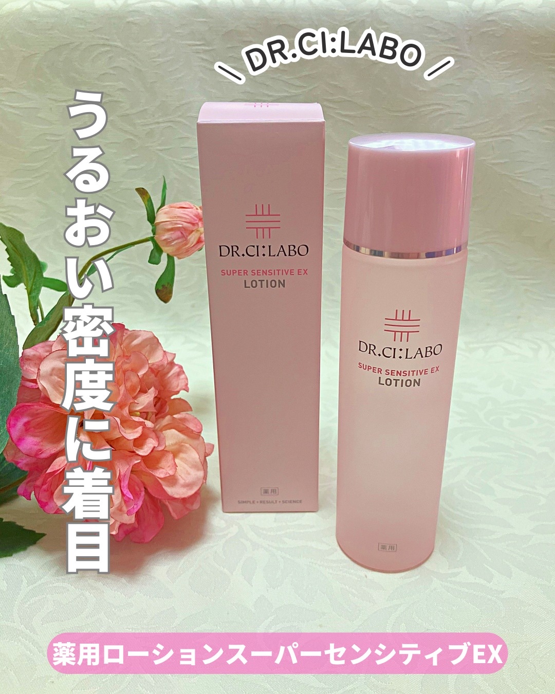 薬用ローション センシティブEX/ドクターシーラボⓇ/化粧水を使ったクチコミ（1枚目）