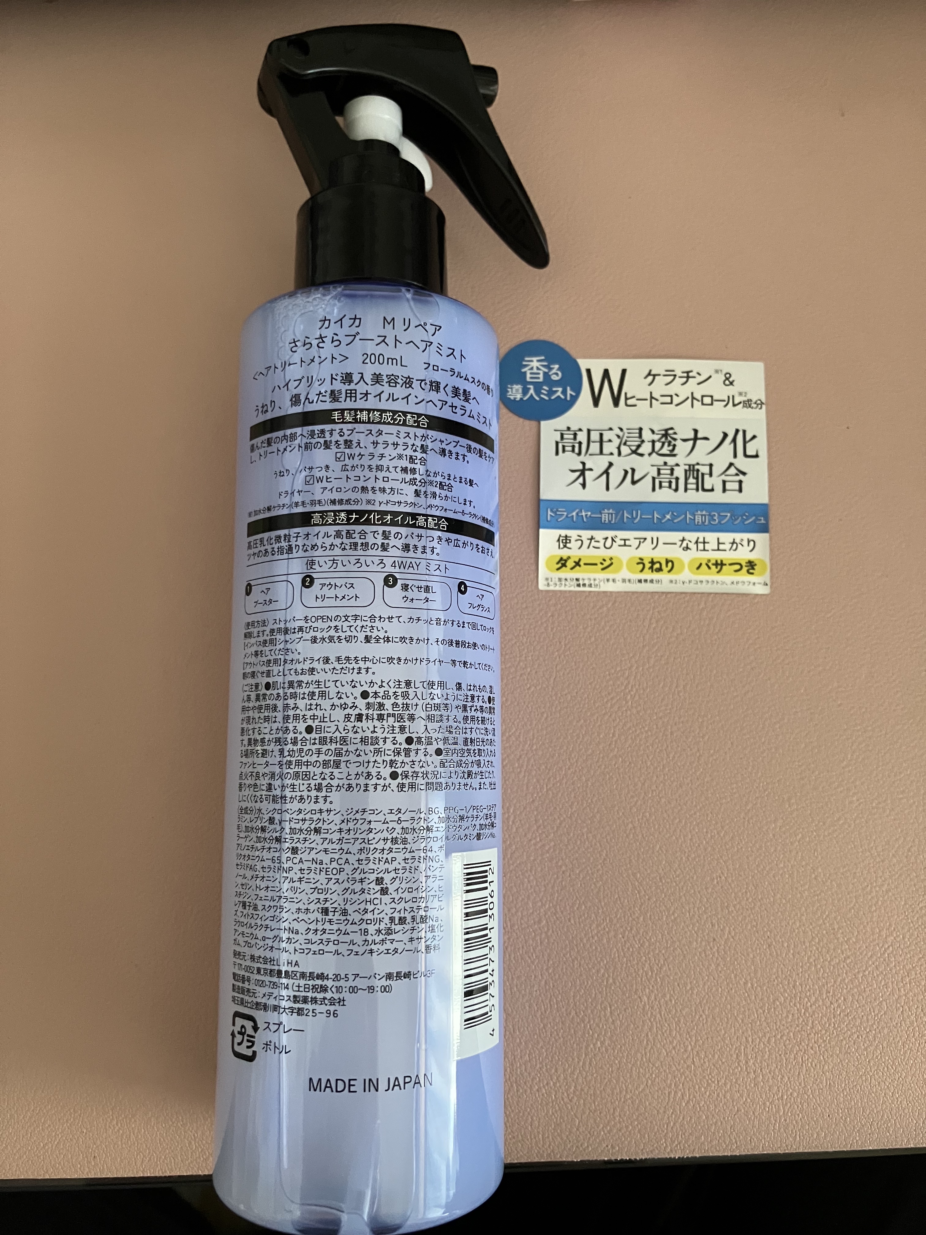 カイカ Mリペア さらさらブーストヘアミスト/KAIKA/ヘアミストを使ったクチコミ（2枚目）