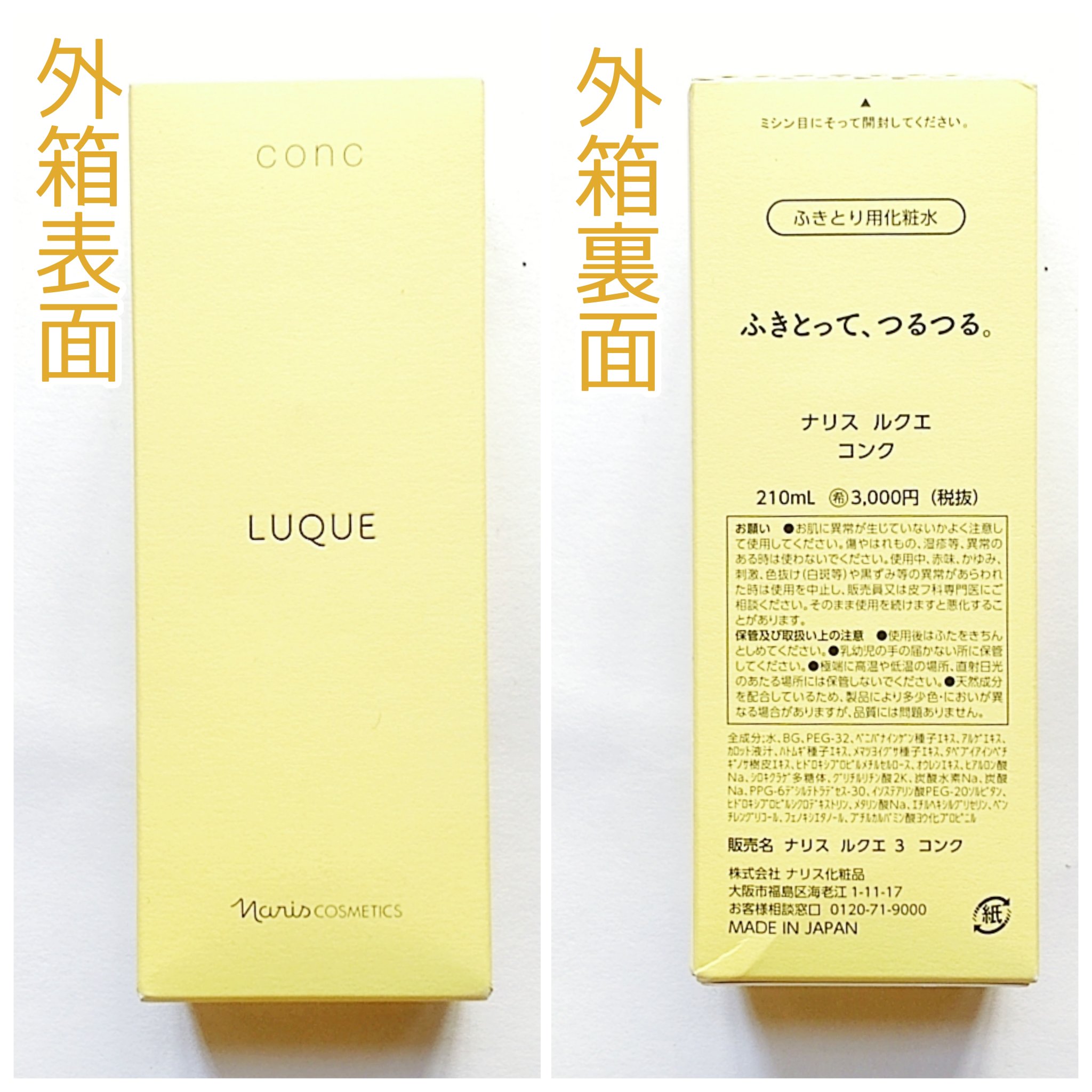 ルクエ コンク/ナリス化粧品/拭き取り化粧水を使ったクチコミ（2枚目）