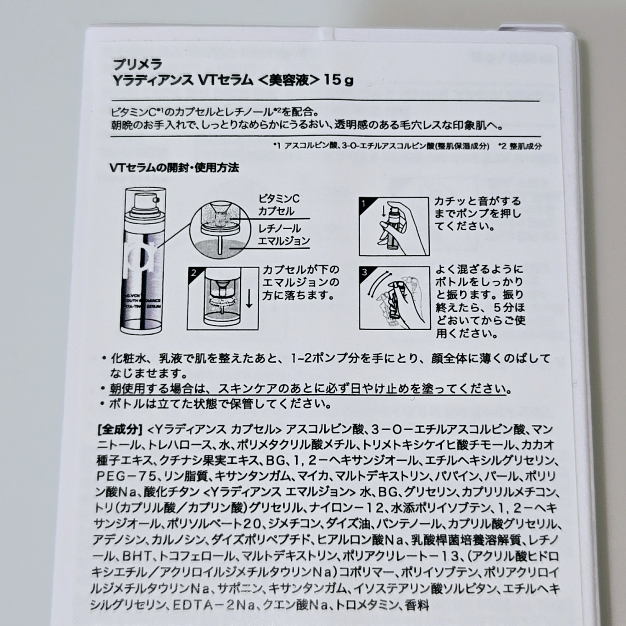 ユース ラディアンス ビタチノール セラム/primera/美容液を使ったクチコミ（2枚目）