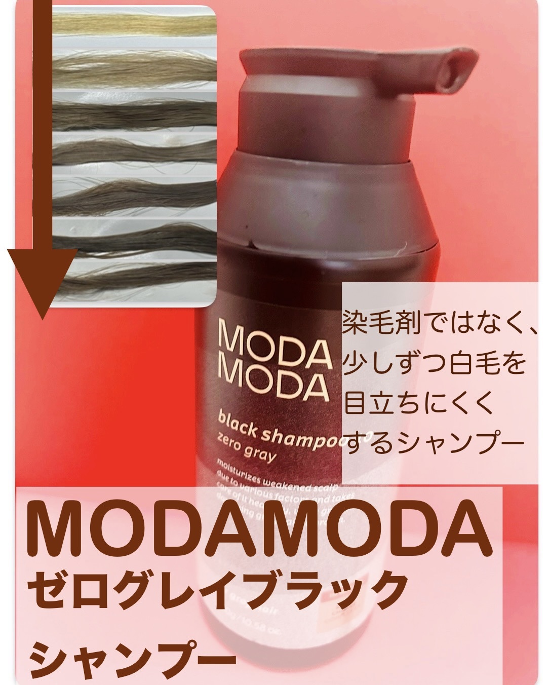 モダモダゼログレイシャンプー/MODAMODA/市販シャンプーを使ったクチコミ（1枚目）
