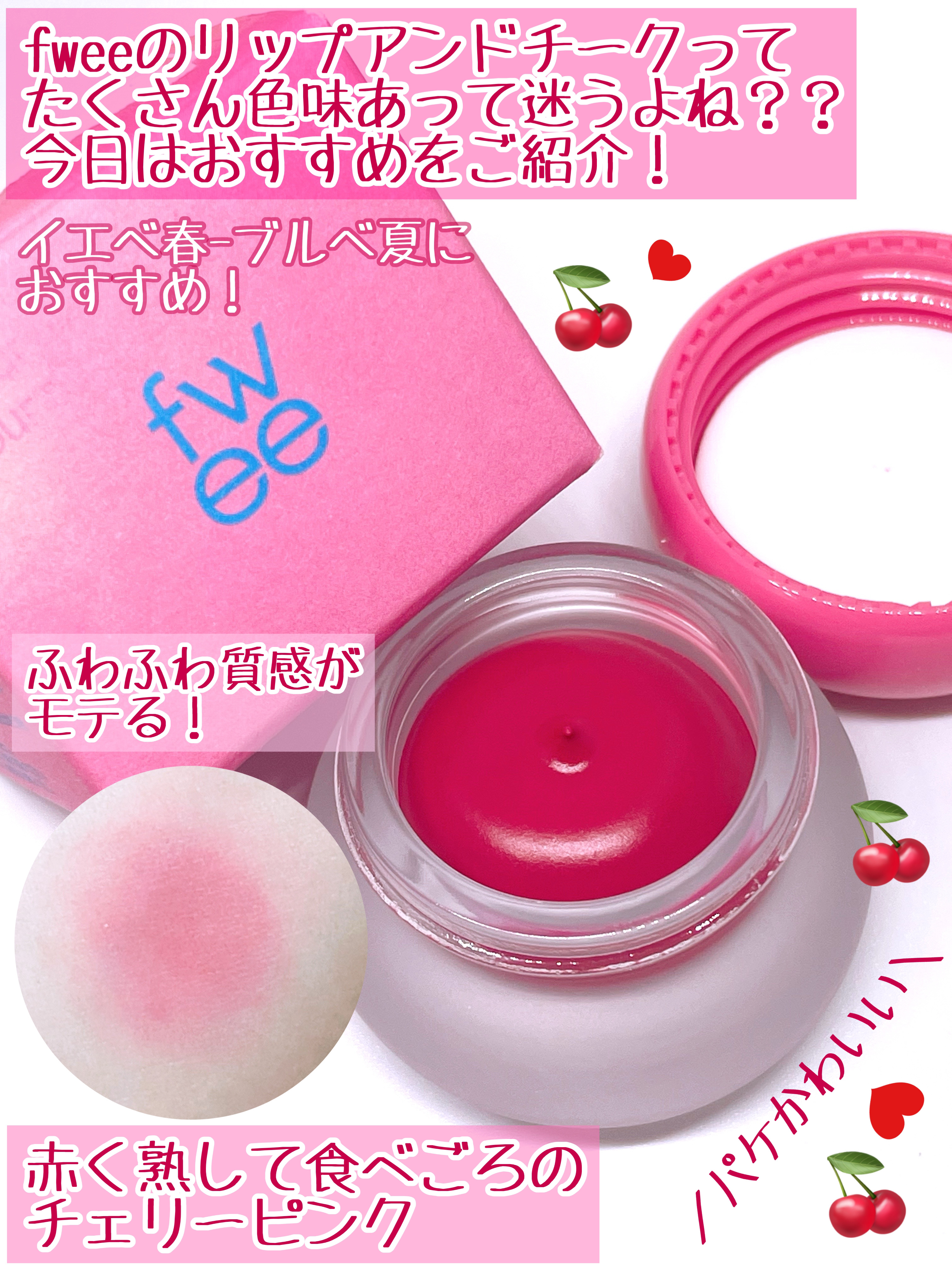 リップアンドチーク ブラーリープリンポット/fwee/口紅を使ったクチコミ（2枚目）