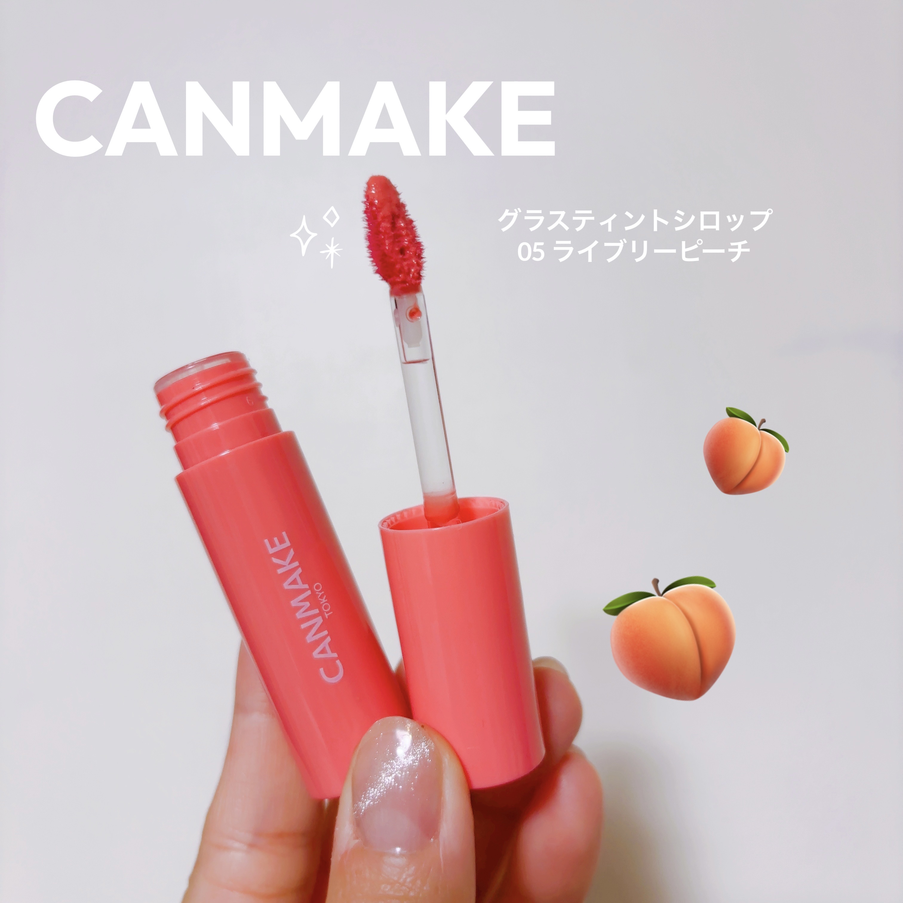 グラスティントシロップ/キャンメイク/リップティントを使ったクチコミ（1枚目）