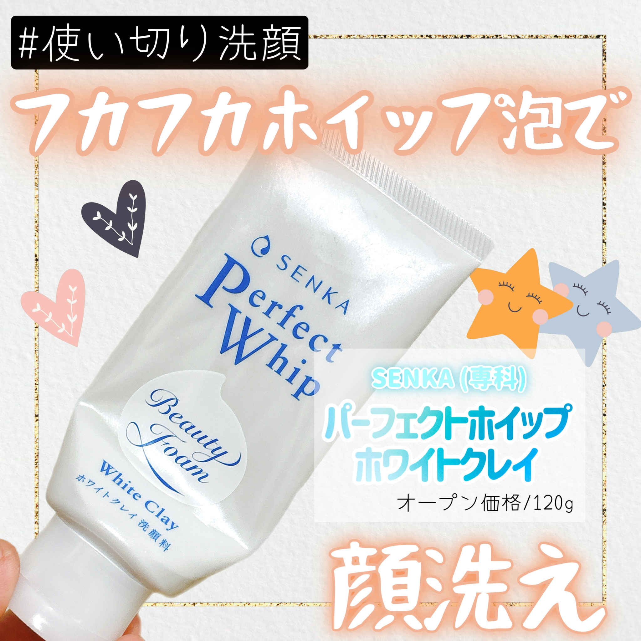 センカ パーフェクトホイップ ホワイトクレイ 25％増量/SENKA（専科）/洗顔フォームを使ったクチコミ（1枚目）