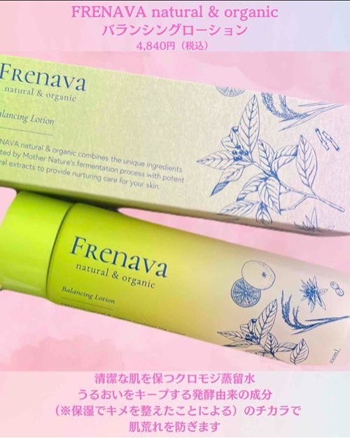 バランシングローション/FRENAVA natural&organic/化粧水を使ったクチコミ（3枚目）