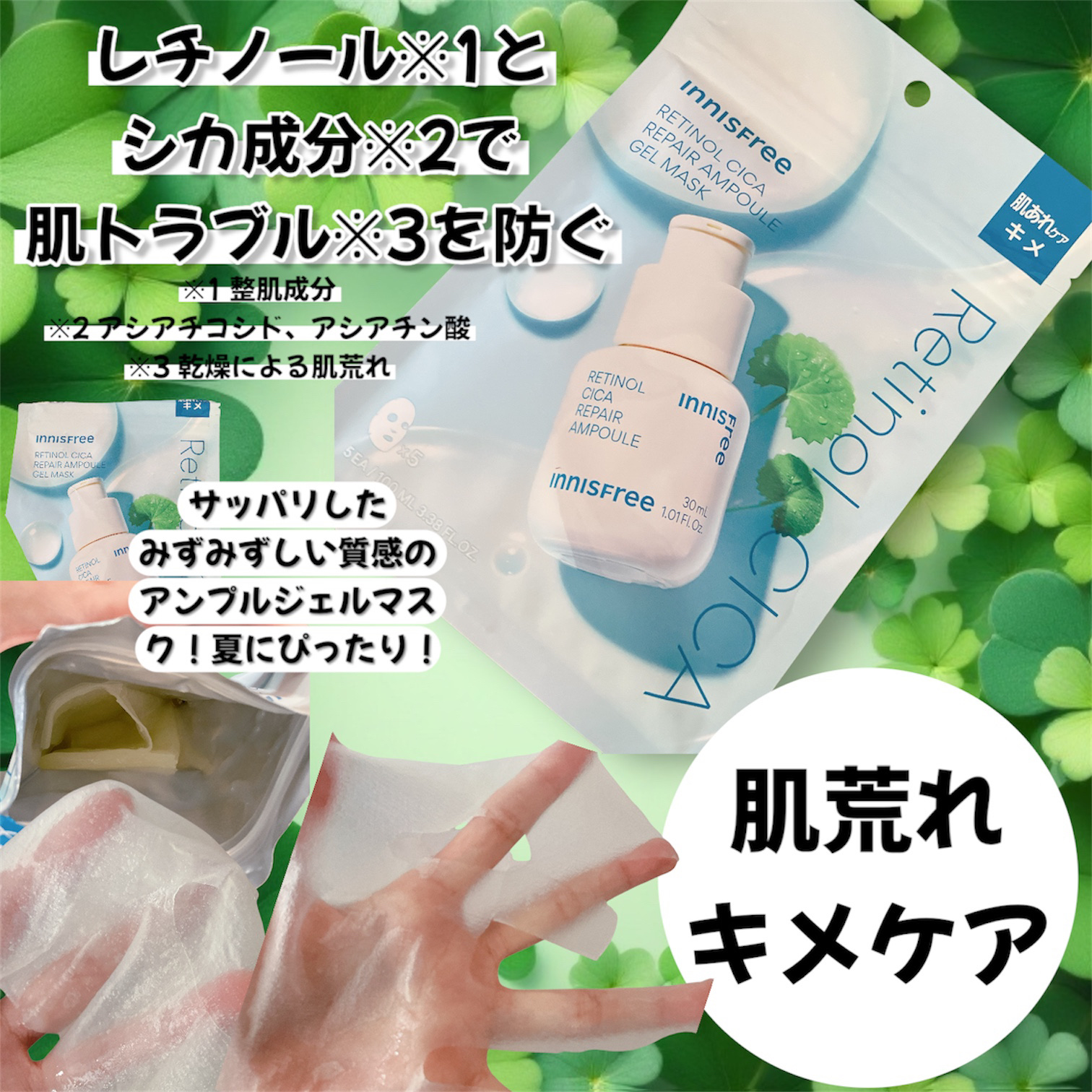 レチノール　PDRN　アドバンスド　マスク/innisfree/シートマスク・パックを使ったクチコミ（3枚目）