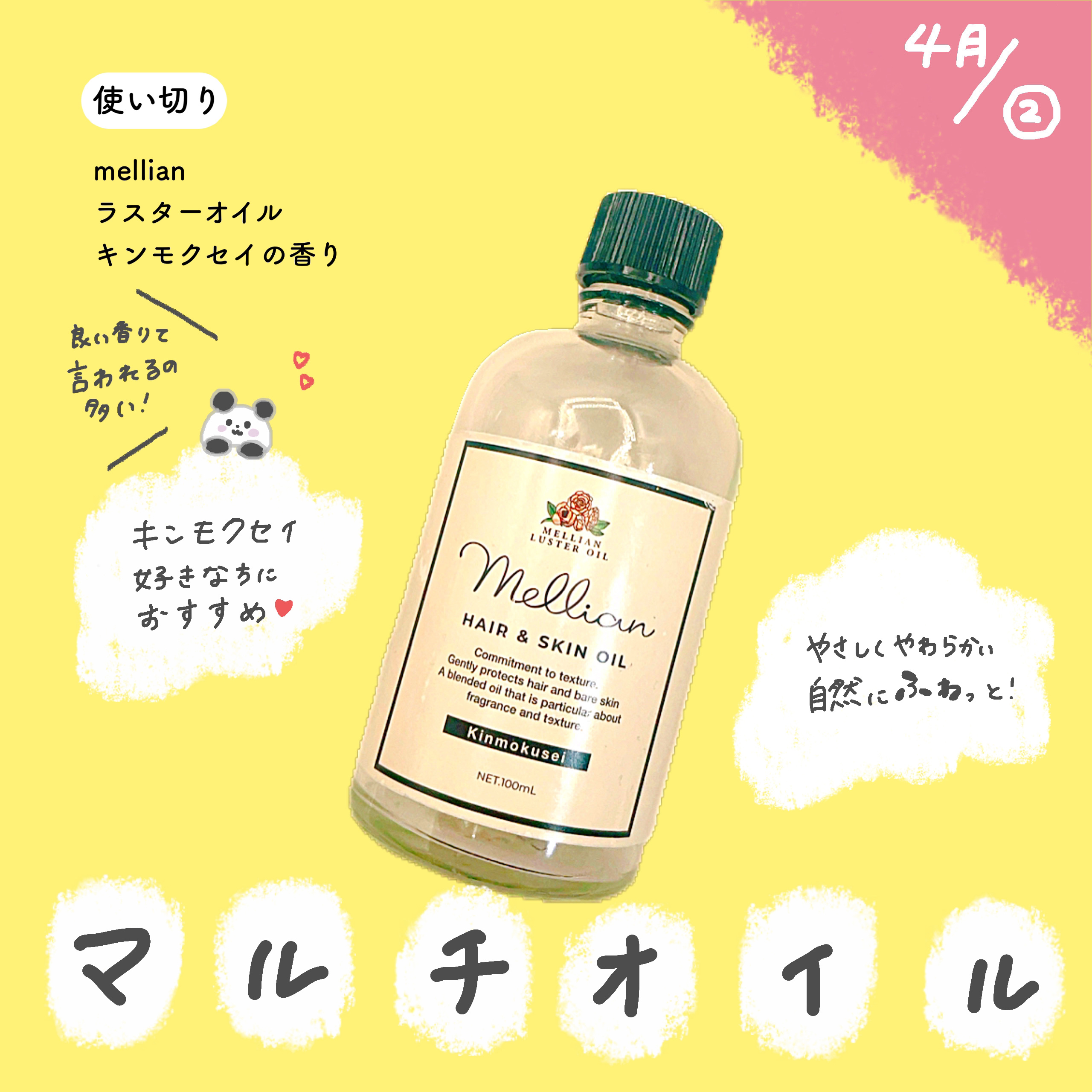 ラスターオイル 金木犀/黒ばら本舗/ヘアオイルを使ったクチコミ（1枚目）