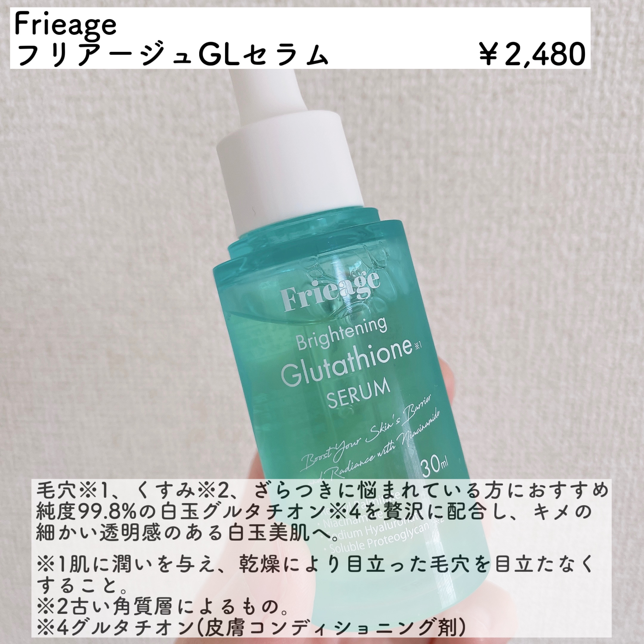 フリアージュGLセラム/フリアージュ/美容液を使ったクチコミ（2枚目）