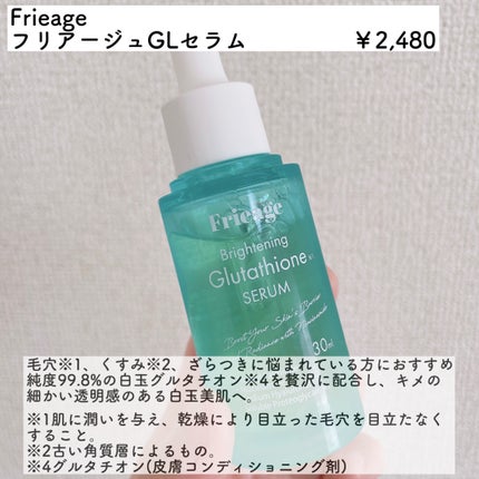 フリアージュGLセラム/フリアージュ/美容液を使ったクチコミ(2枚目)