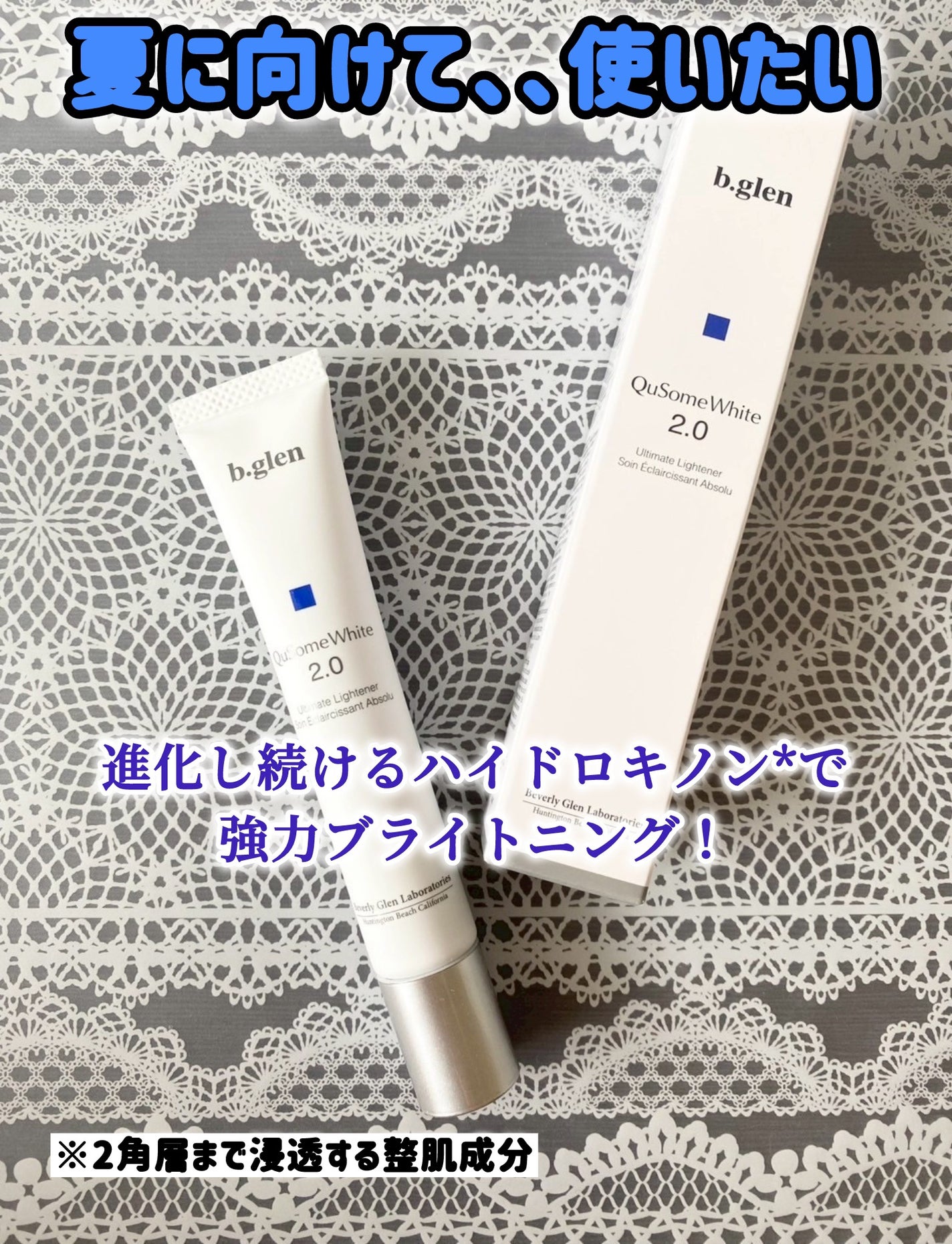 QuSomeホワイト2.0/b.glen/美容液を使ったクチコミ(1枚目)
