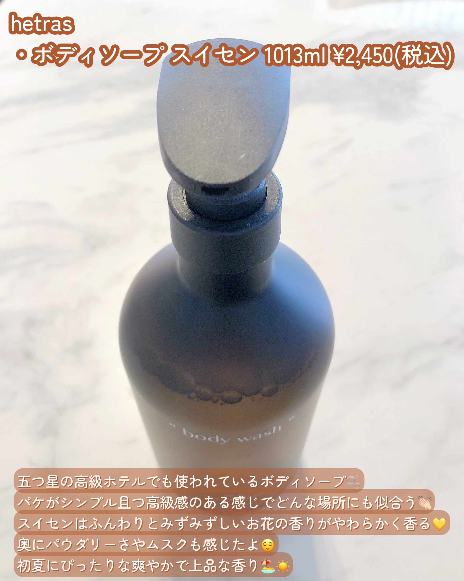 ヘトラス　ボディーソープ/hetras/その他スキンケアを使ったクチコミ（2枚目）