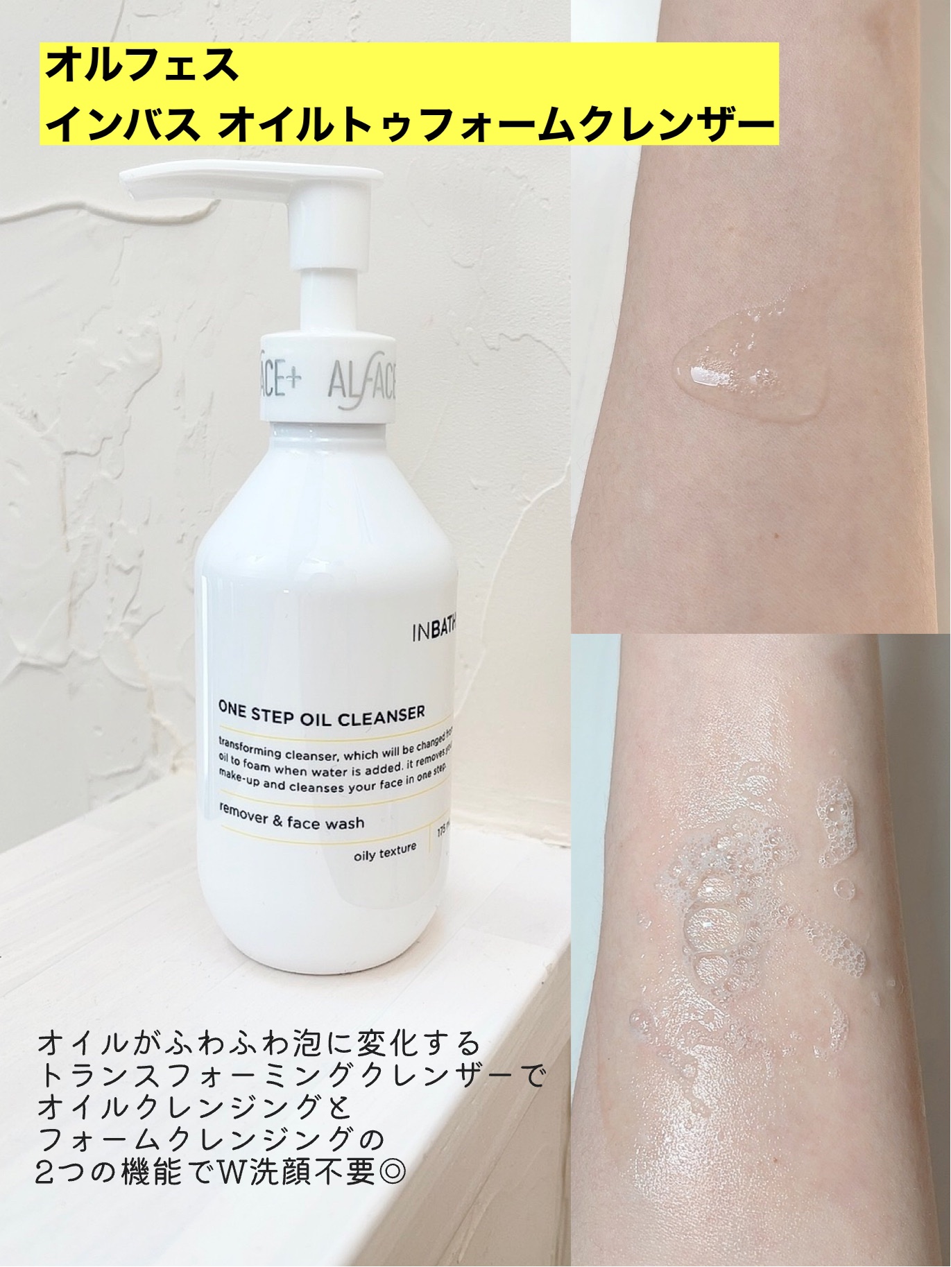 オルフェス　インバス　ブースターセラム/ALFACE+/美容液を使ったクチコミ（2枚目）