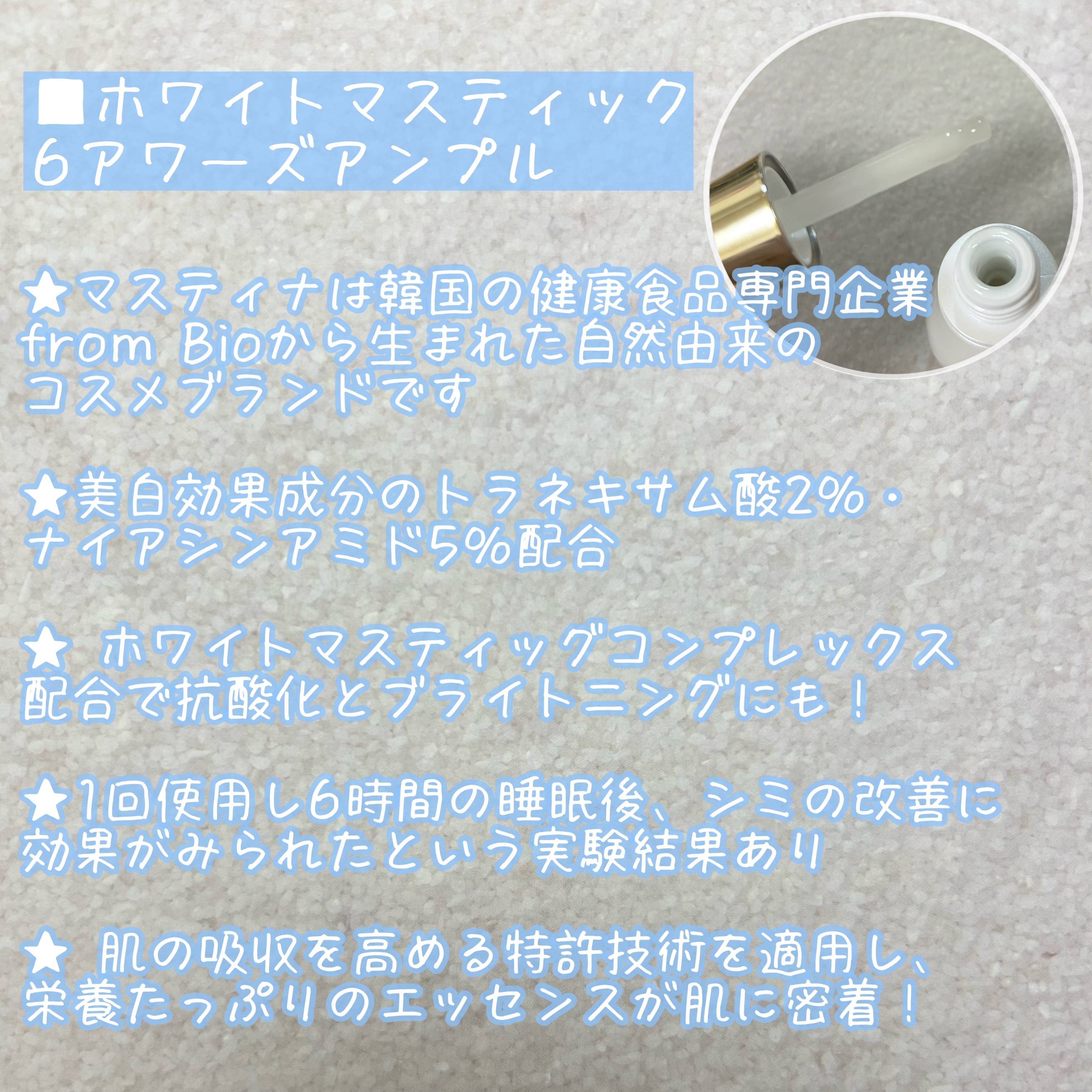 Mastic 6 Hours Ampoule /Mastina/美容液を使ったクチコミ（2枚目）